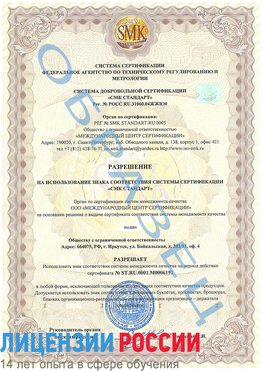 Образец разрешение Зеленогорск Сертификат ISO 50001